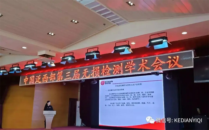 “科電利器、準(zhǔn)確精細(xì)”錦旗 [科電儀器]在泛西部第三屆無損檢測(cè)學(xué)術(shù)會(huì)議上此獲殊榮
